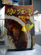 カリー亭「チキンカリー」パッケージ