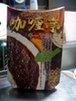カリー亭「キーマカリー」パッケージ